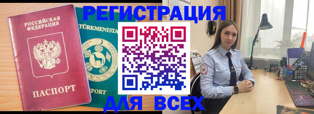 прописка ребенка в Отрадном