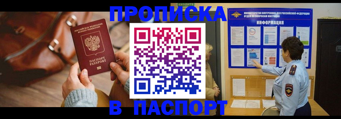 прописка в квартире в Отрадном