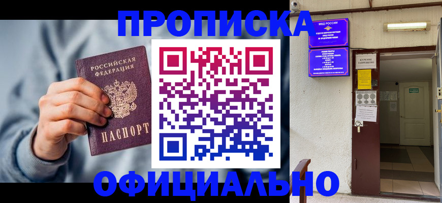 временная регистрация надежно в Отрадном
