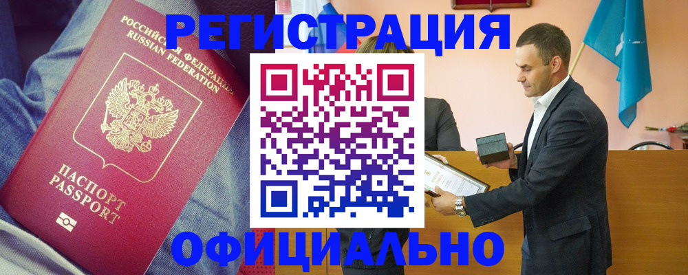 временная регистрация для всех в Отрадном