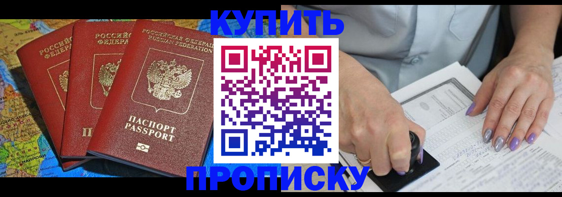 временная регистрация 2025 в Отрадном