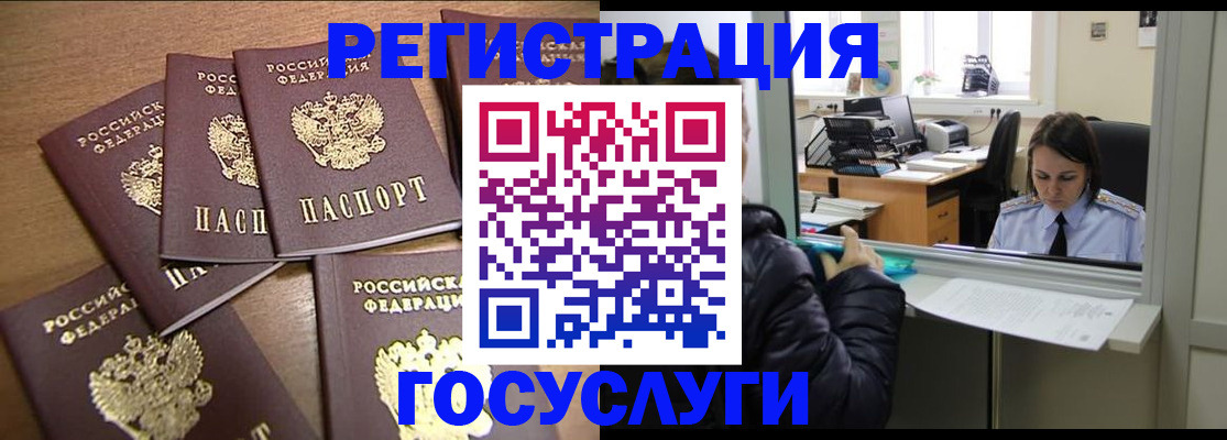 временная регистрация поиск в Отрадном